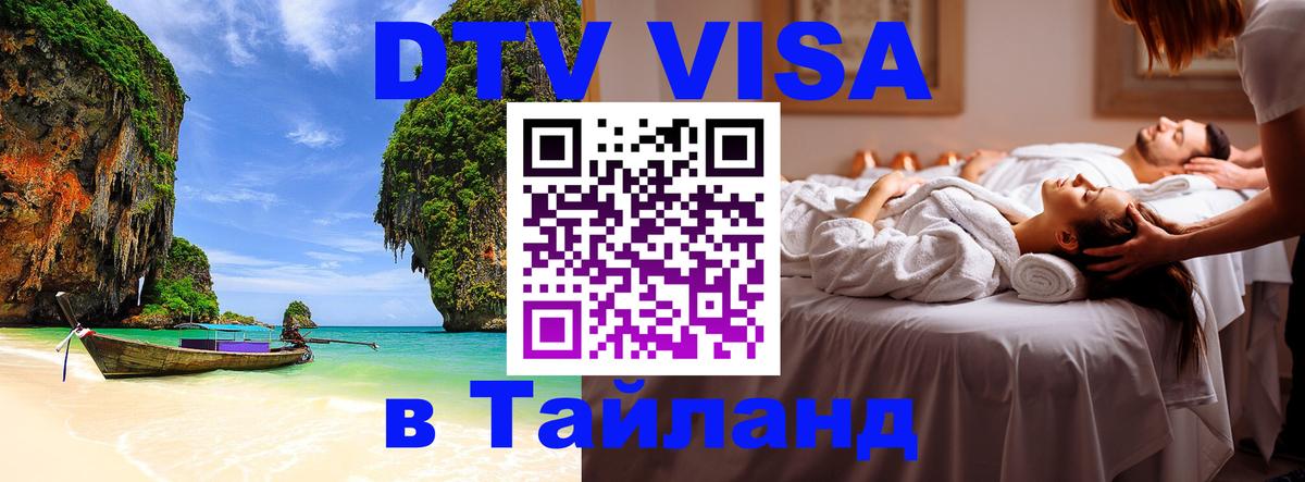 Цены на DTV визу в Таиланд — пакеты услуг, достаточно даже паспорта - 04.10.2025 